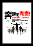 奔跑吧青春