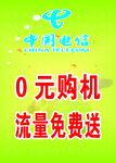 中国电信