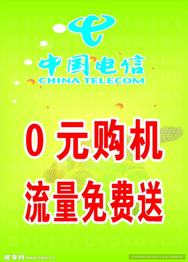 中国电信