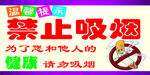 禁止吸烟