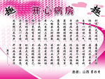 开心病房医院医护