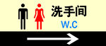 洗手间
