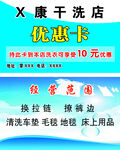 干洗店名片