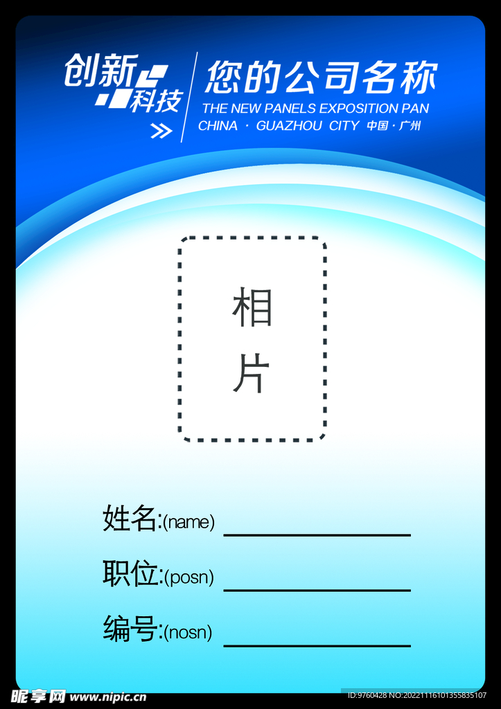 工作证胸