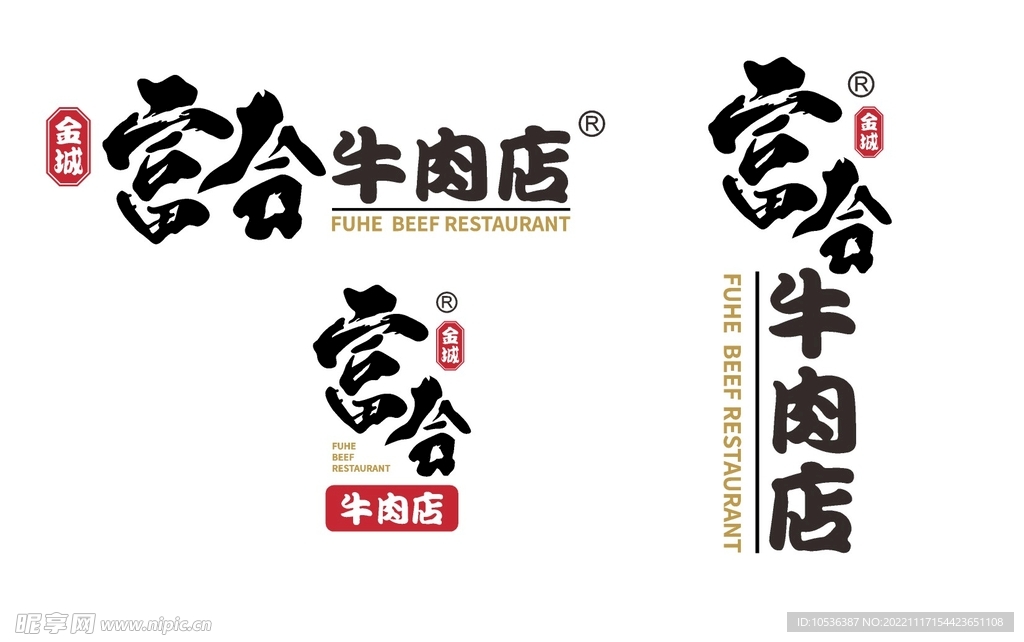 富合牛肉logo