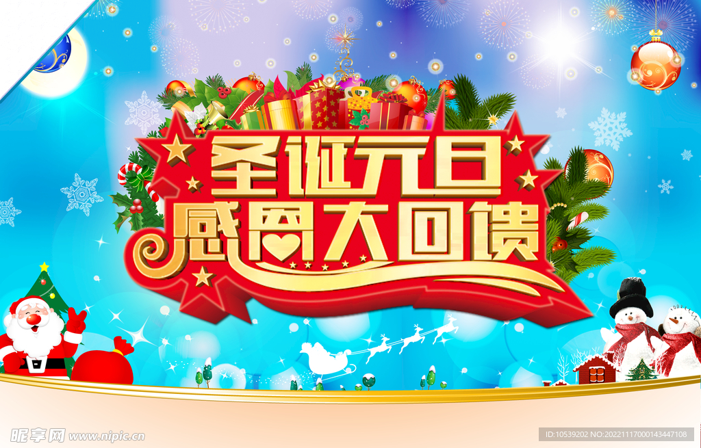 圣诞元旦双节