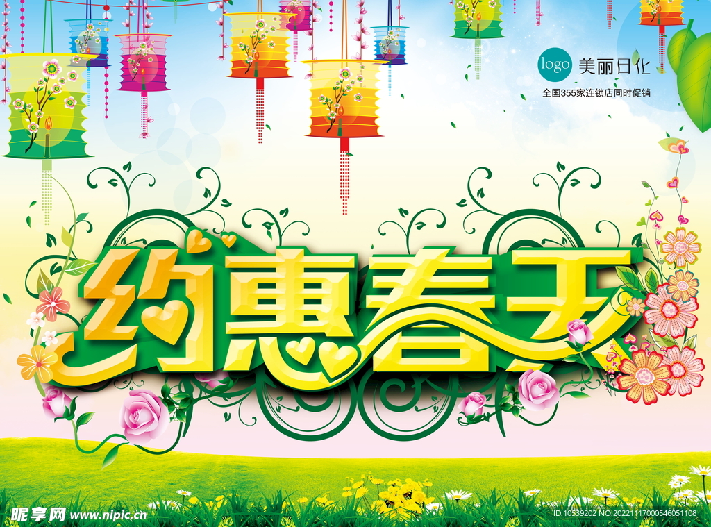 约惠春天