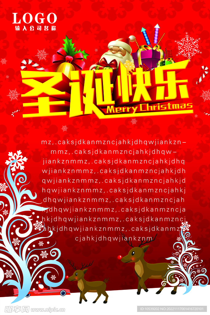 圣诞快乐