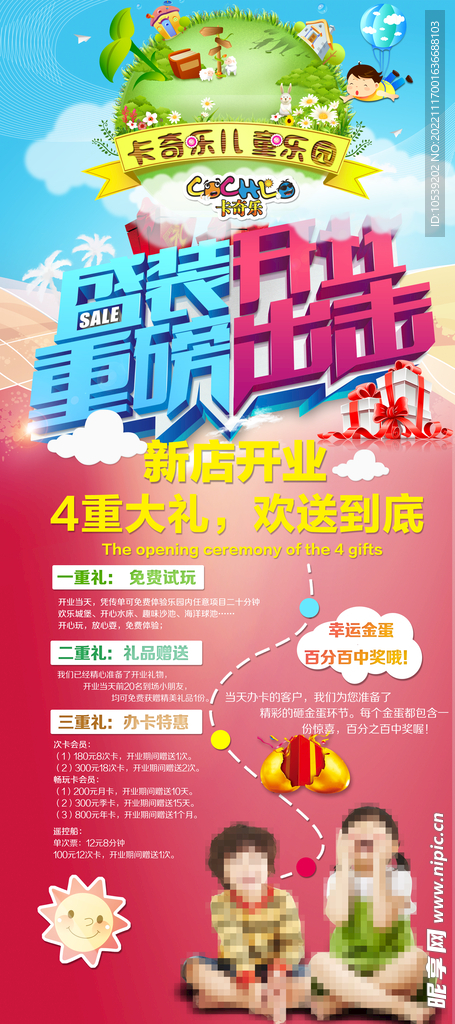 儿童乐园