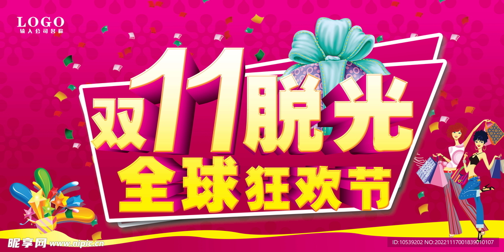 双11狂欢节