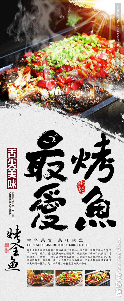烤鱼