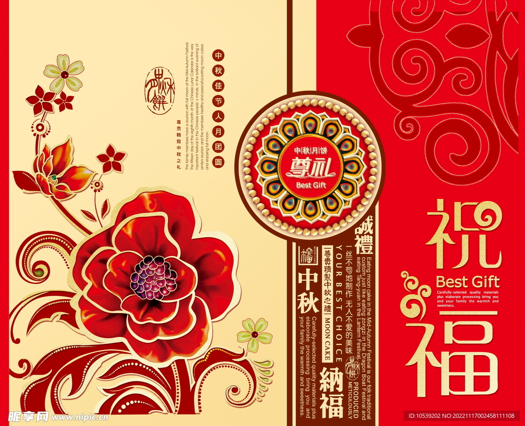 中秋佳节