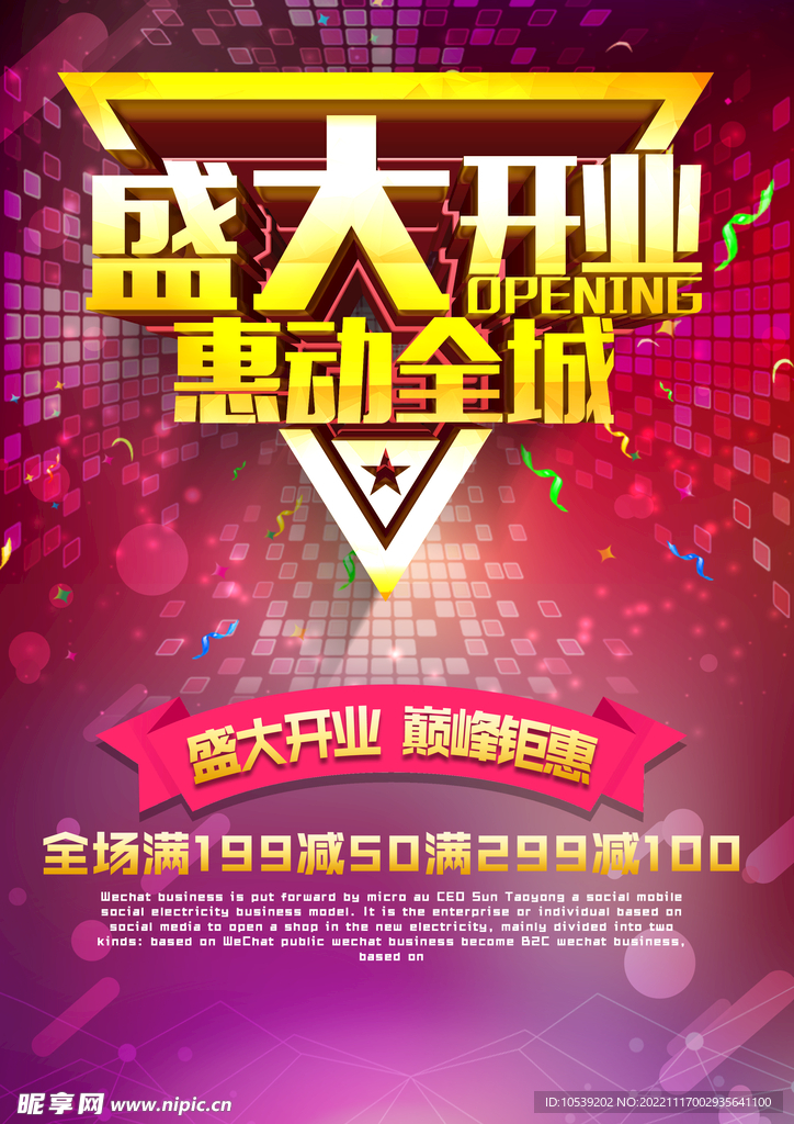 盛大开业
