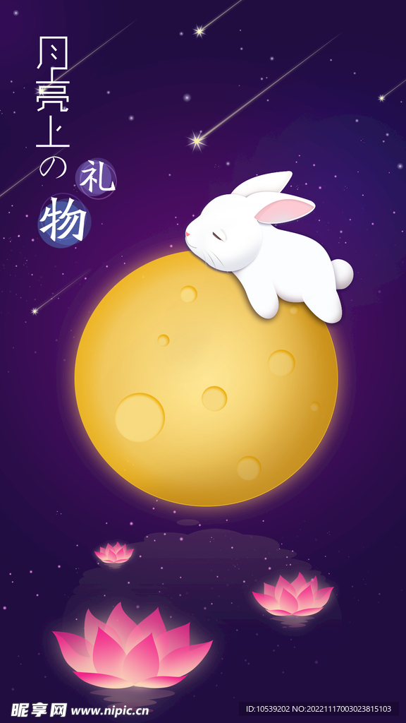 中秋节