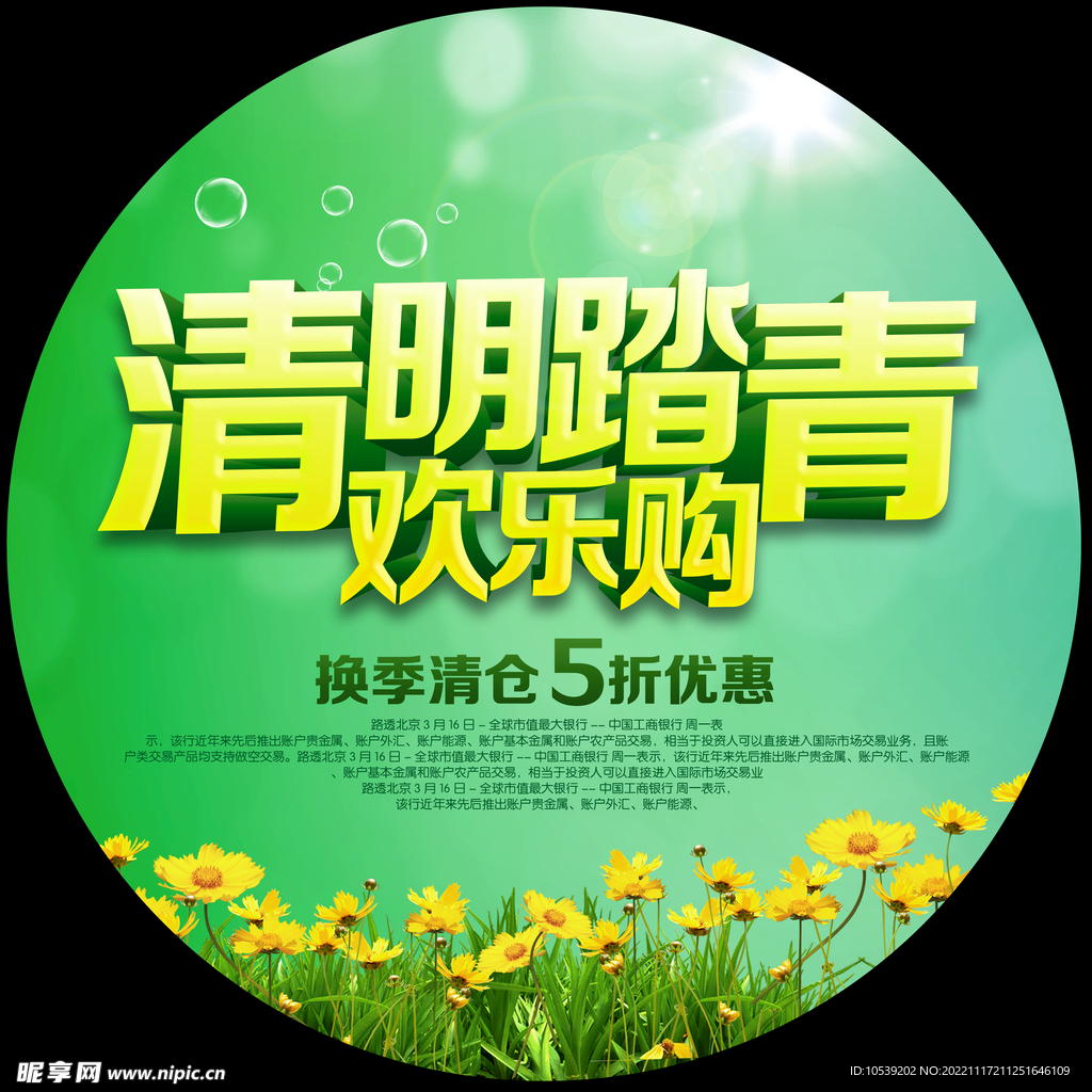 清明踏青