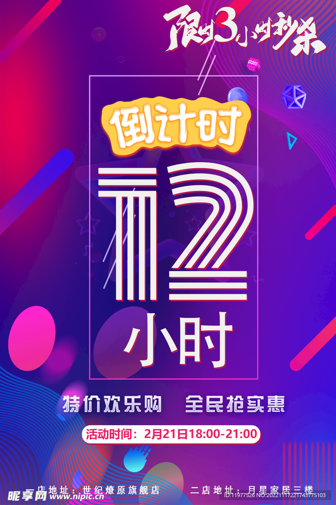 限时3小时