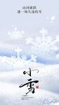 小雪大雪海报