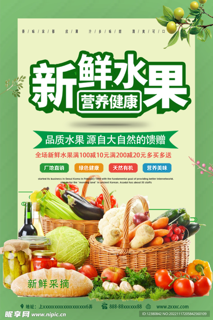 蔬菜水果