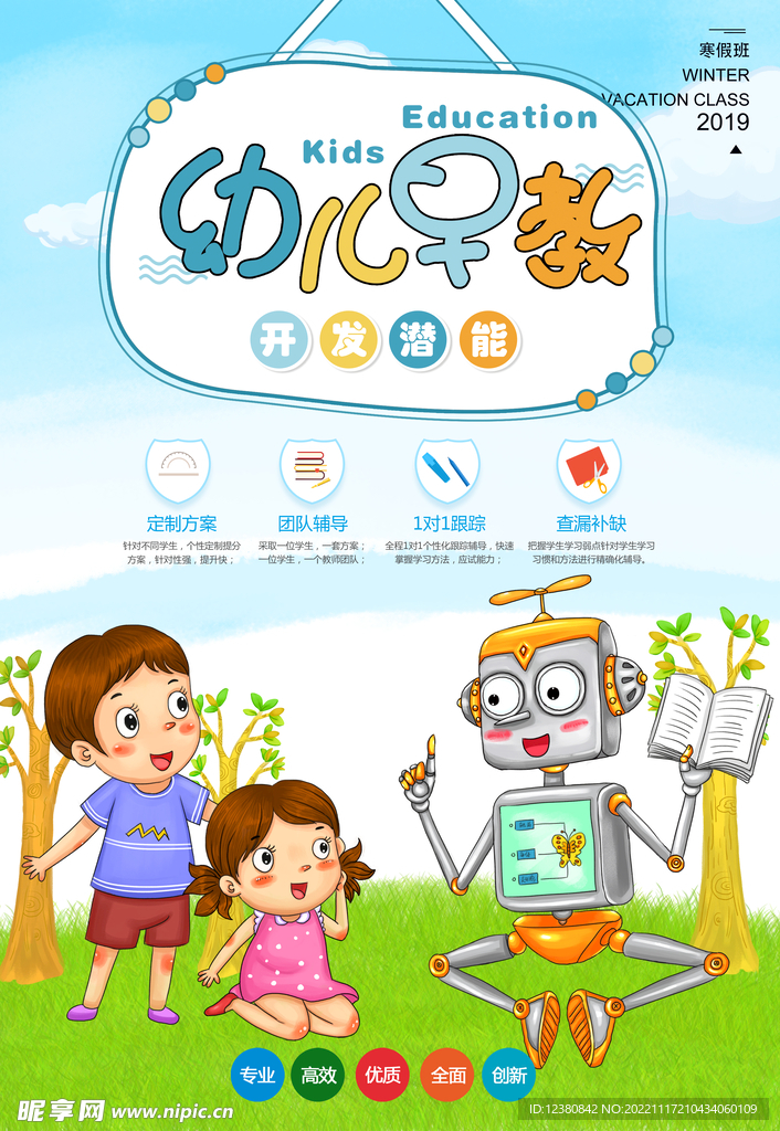 幼儿早教