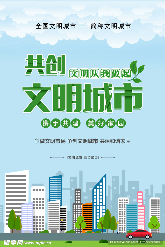 创文