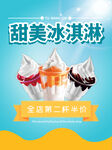 冰淇淋圣代