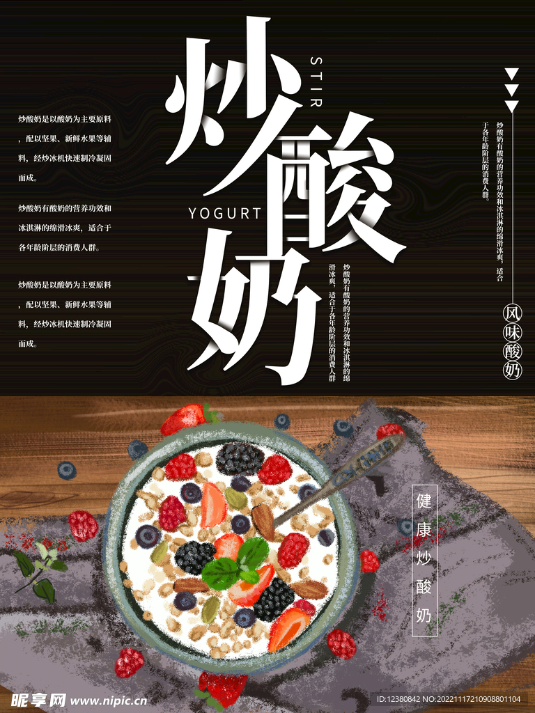 炒酸奶