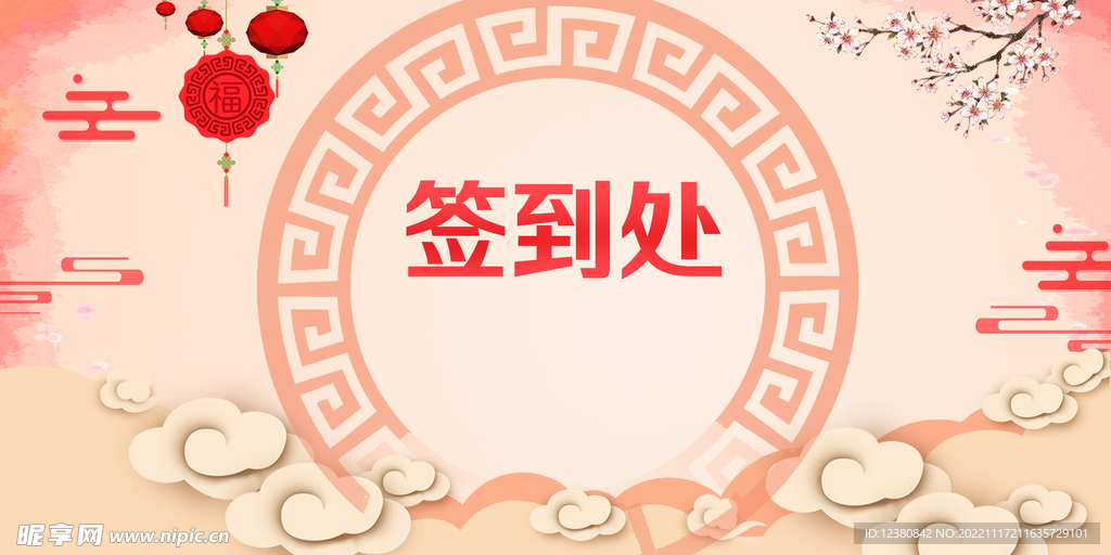 签到处