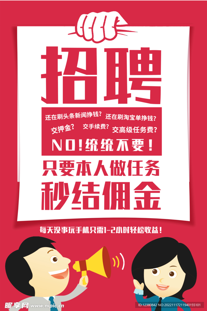 招聘