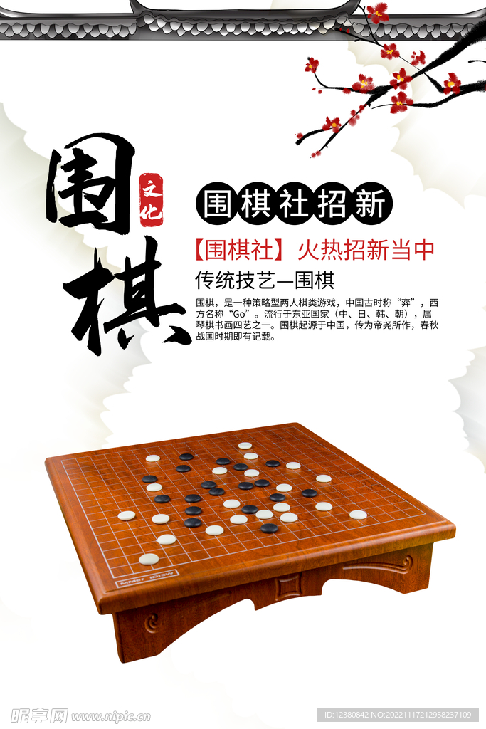 围棋