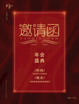 邀请函