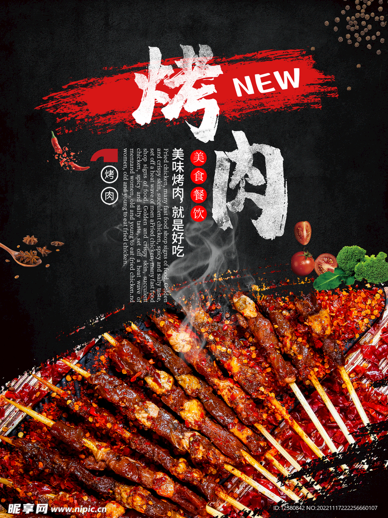 烤肉