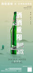重阳节啤酒海报