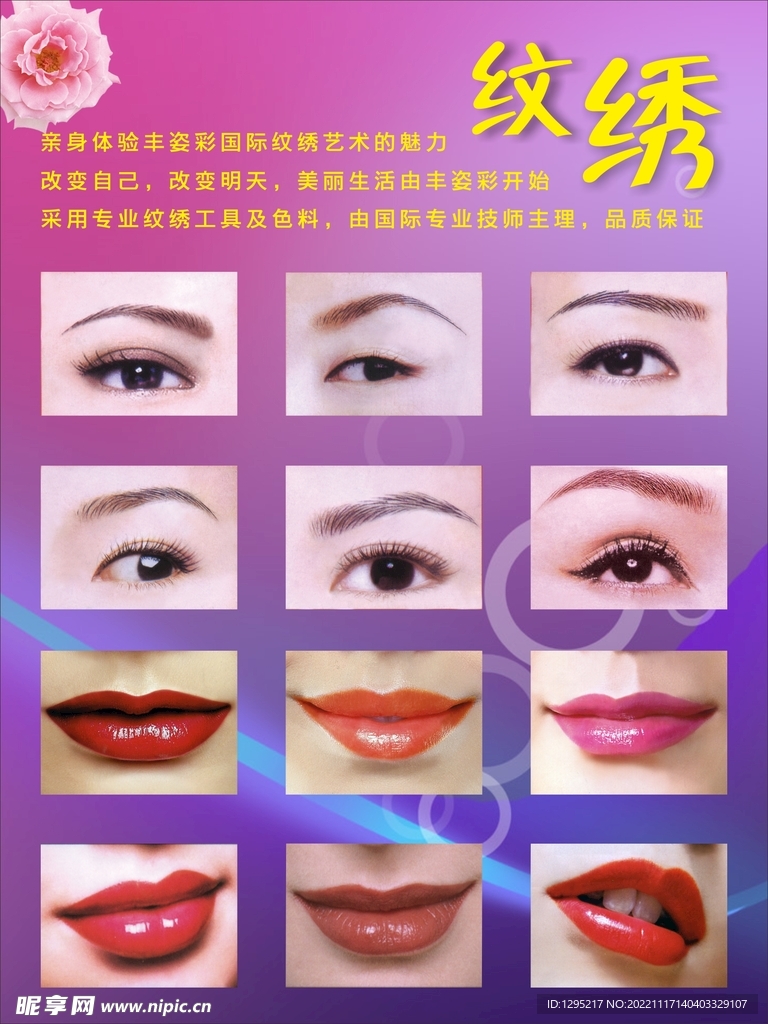 纹绣