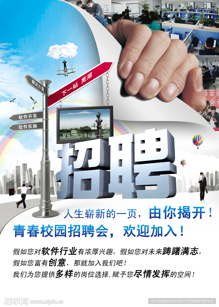 招聘