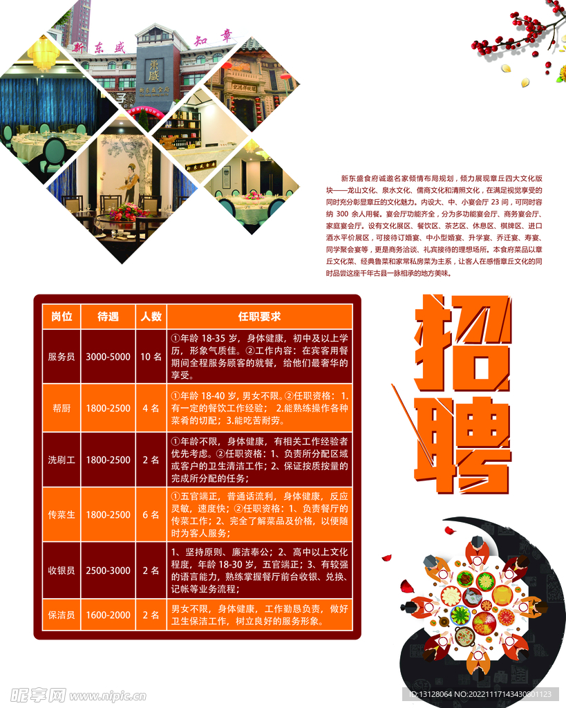 招  聘