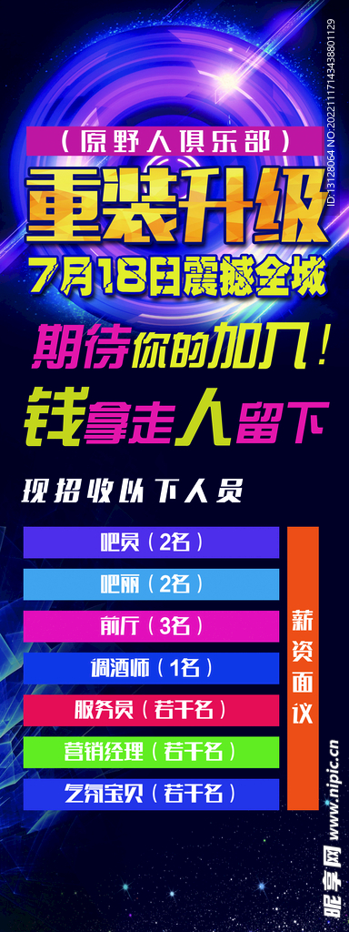 招聘