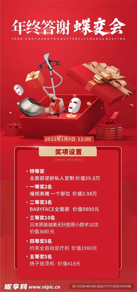 年终蝶变会