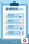 疫情海报