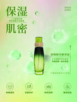 化妆品海报 美妆  补水保湿 
