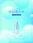 化妆品海报 美妆  补水保湿 