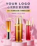 化妆品海报 美妆  补水保湿 
