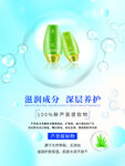 化妆品海报 美妆  补水保湿 