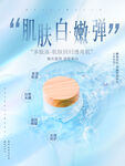化妆品海报 美妆  补水保湿 