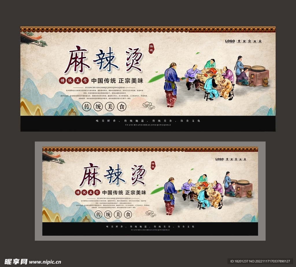麻辣烫