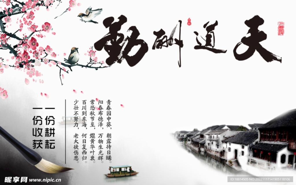 江南春
