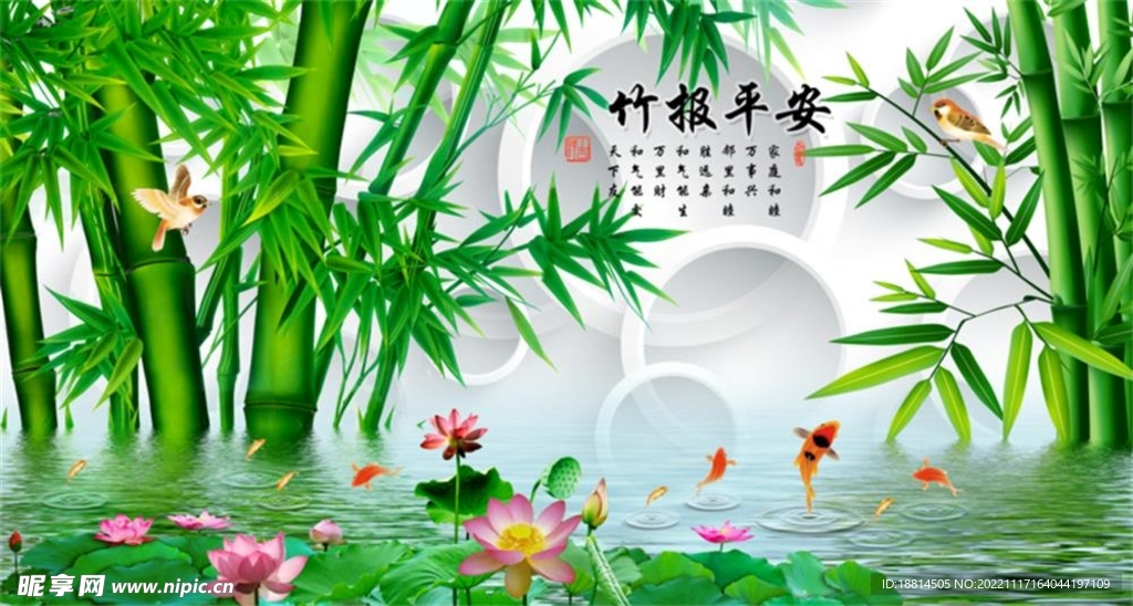竹子平安