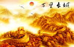 万里长城