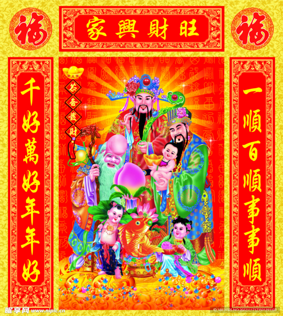 招财进宝