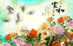 花开富贵