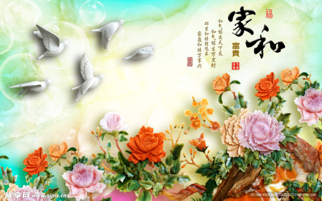 花开富贵